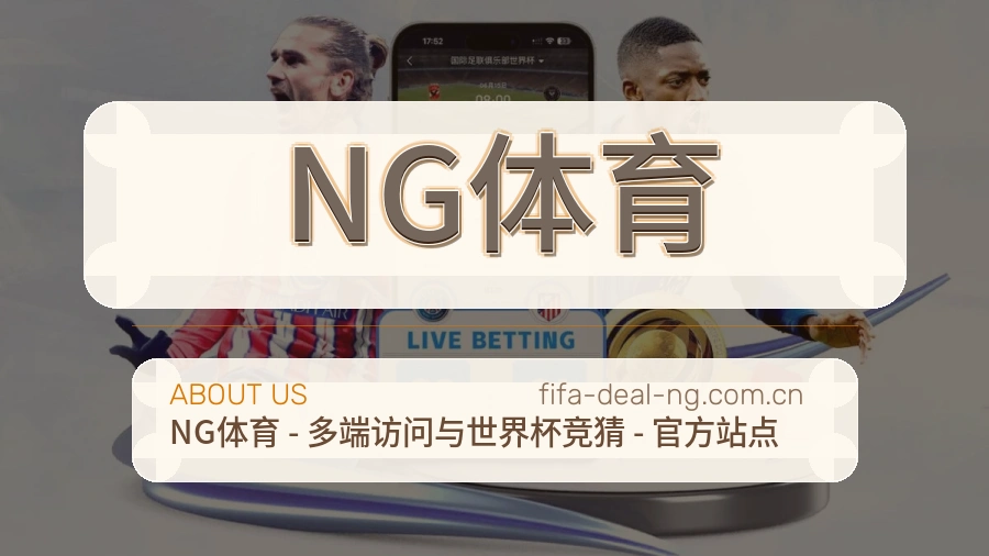 NG体育服务理念
